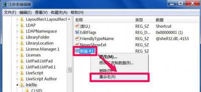 Win7计算机右键管理选项打不开怎么办