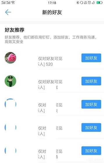 钉钉如何关闭好友推荐？钉钉关闭好友推荐的方法