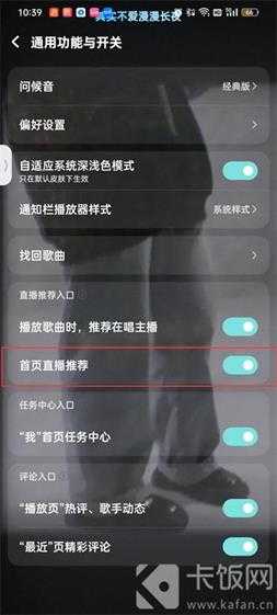 酷狗音乐首页直播推荐怎么关闭