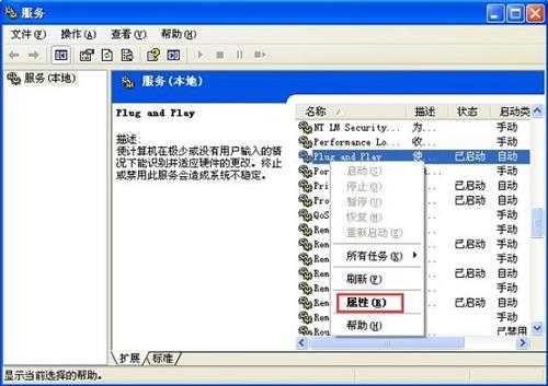 WinXP设备管理器变白怎么修复?