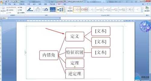 Word怎么制作内错角的定义图？Word内错角概念思维导图的画法