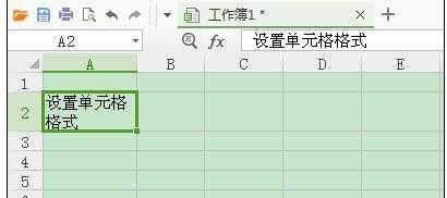 wps表格怎样设置单元格