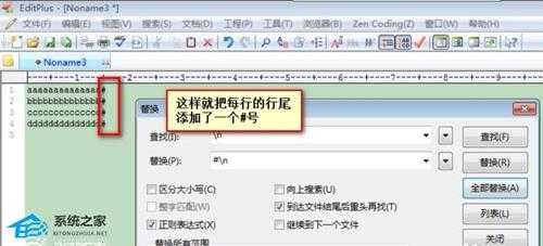 EditPlus如何进行文本替换?EditPlus文本替换操作方法分享