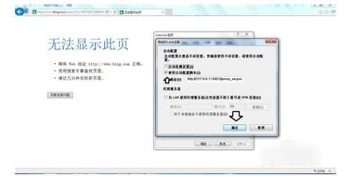 Win7浏览器提示无法显示此页怎么办?