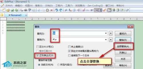 EditPlus如何进行文本替换?EditPlus文本替换操作方法分享