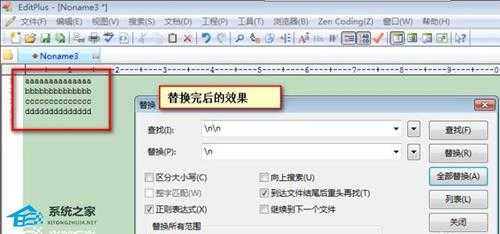 EditPlus如何进行文本替换?EditPlus文本替换操作方法分享