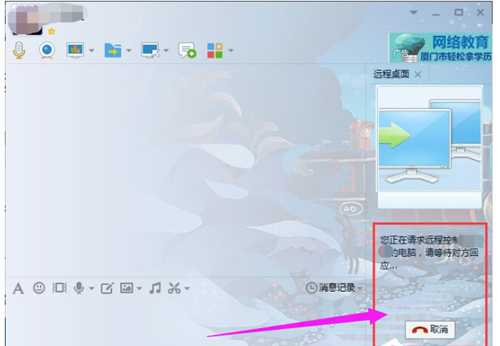 WinXP怎么使用QQ远程协助?
