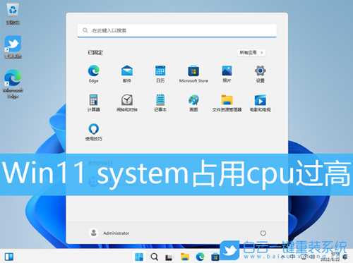 Win11 system占用cpu过高