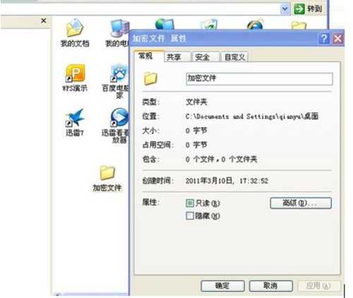 WinXP怎么给文件加密?