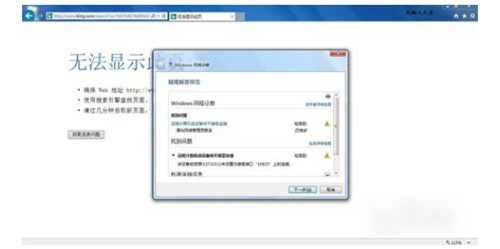 Win7浏览器提示无法显示此页怎么办?