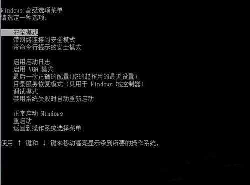 WinXP安全模式怎么进入?