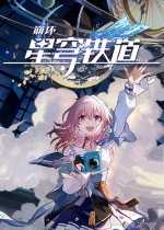 崩坏星穹铁道1.5下半卡池抽取建议 银狼和银枝要怎么选?