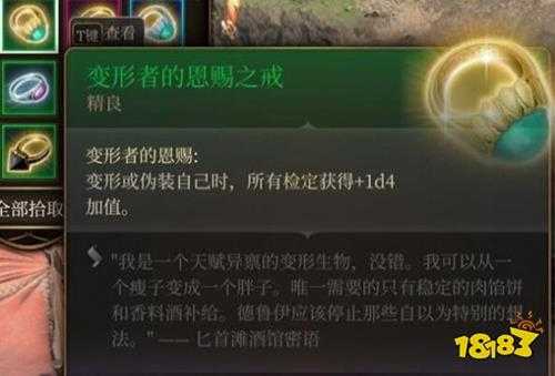 变形者的恩赐之戒怎么拿 博德之门3变形者的恩赐之戒获得方法