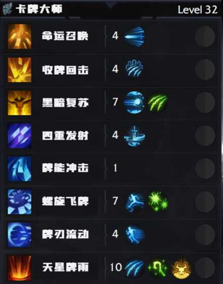 命运方舟卡牌大师怎么加点 卡牌大师练级加点推荐