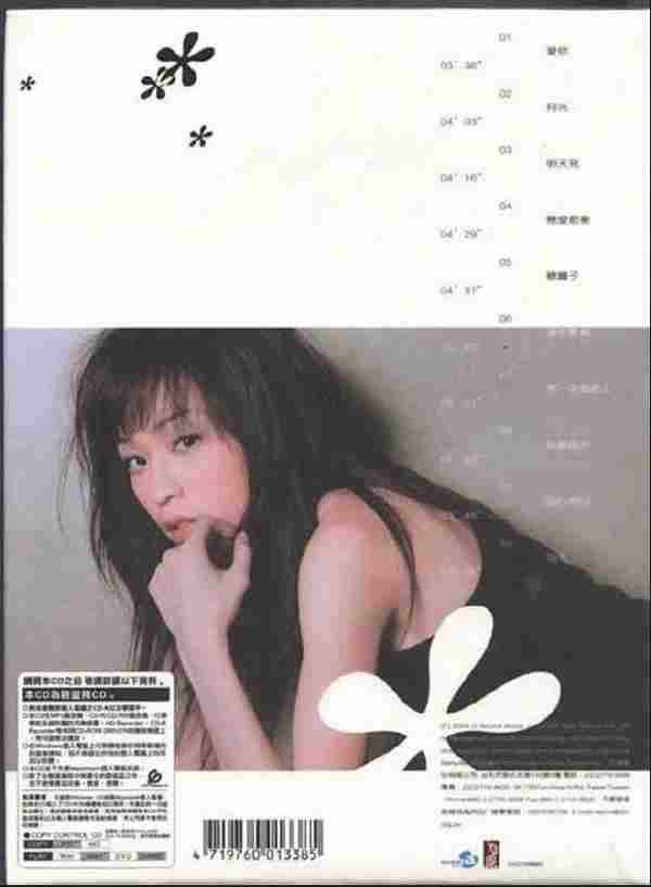 王心凌.2004-爱你【艾回唱片】【WAV+CUE】