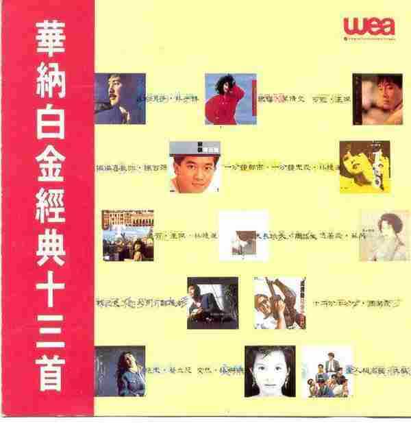 华纳-白金经典13首7CD【WAV】