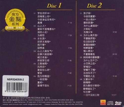 李进才.2011-难忘经典组曲(南方金点系列)2CD【南方】【WAV+CUE】
