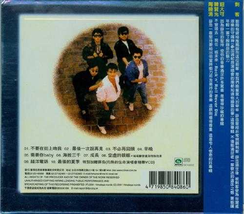 薛岳.1986-不要在街上吻我(2001喜玛拉雅绝版重现版)【可登】【WAV+CUE】