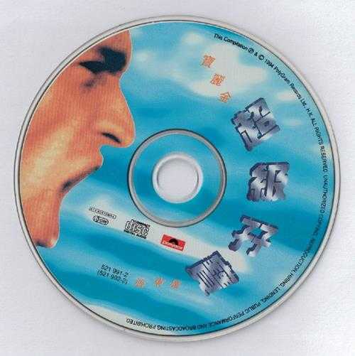 宝丽金群星.1994-宝丽金超级孖宝2CD【宝丽金】【WAV+CUE】