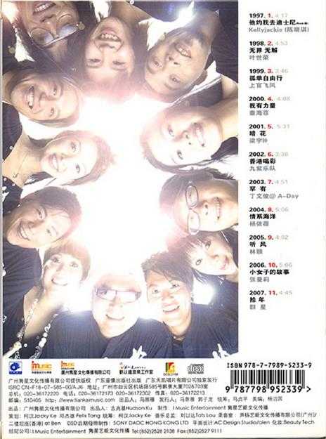 群星.2007-十年(刘以达作品集)【隽星文化】【WAV+CUE】