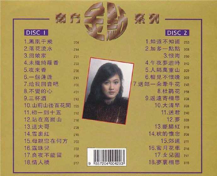 甄秀珍.1997-真音典藏辑·小调王2CD【南方】【WAV+CUE】