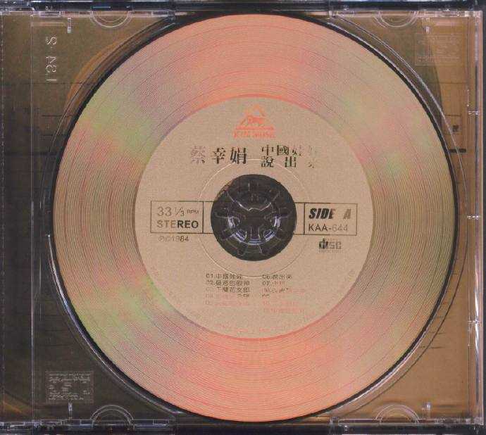 蔡幸娟.1984-中国娃娃·说出来(飞跃复刻版)【光美】【WAV+CUE】