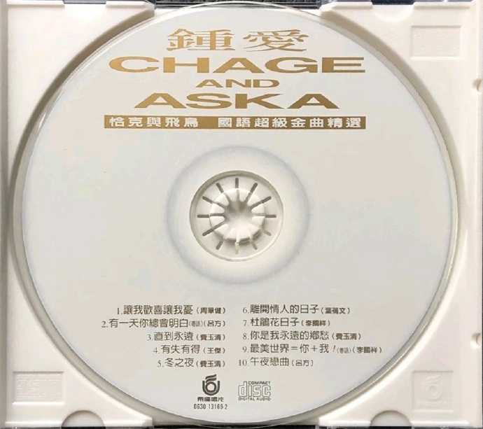 群星.1996-钟爱CHAGE.AND.ASKA【飞碟】【WAV+CUE】