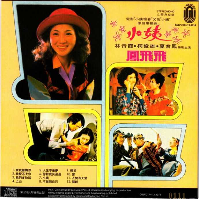 凤飞飞.1975-当我认识你·小姨(2014新世纪复黑版)【大联机构】【WAV+CUE】