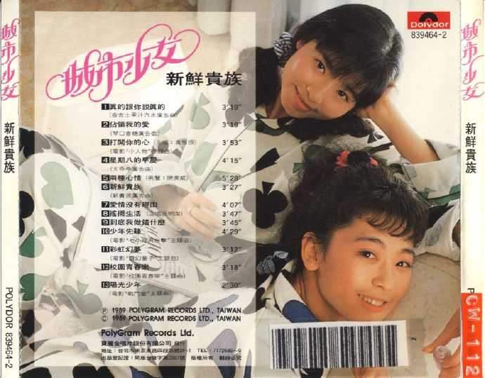 城市少女.1989-新鲜贵族【宝丽金】【WAV+CUE】