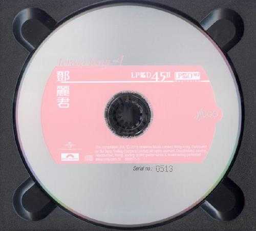 邓丽君.2007-邓丽君2辑（环球LPCD45限量版）【环球】【WAV+CUE】