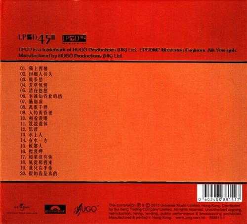 邓丽君.2007-邓丽君2辑（环球LPCD45限量版）【环球】【WAV+CUE】