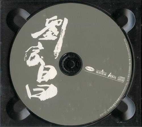 刘家昌.2012-海山经典名盘ADMS【海山】【WAV+CUE】