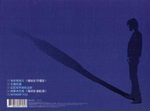 杨培安.2009-抒·情(EP)【擎天娱乐】【WAV+CUE】