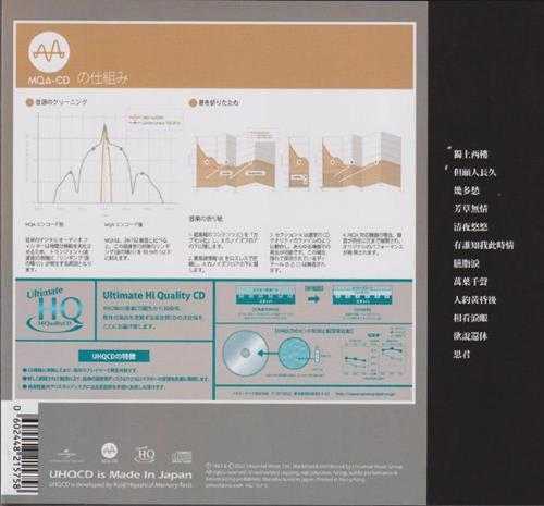 邓丽君.1983-淡淡幽情(2022MQA-UHQCD限量版)【环球】【WAV+CUE】