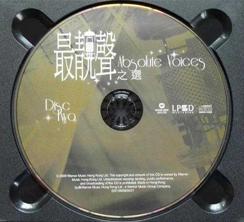 群星.2009-最靓声之选LPCD【华纳】【WAV+CUE】