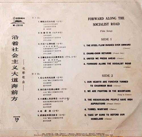 群星.1974-电影歌曲-沿着社会主义大道奔前方(LP版)【中唱】【WAVCUE】
