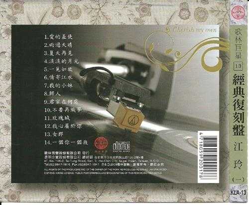 江玲.2009-歌林巨星·江玲(经典复刻盘)【歌林】【WAV+CUE】