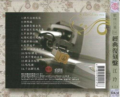 江玲.2009-歌林巨星·江玲(经典复刻盘)【歌林】【WAV+CUE】