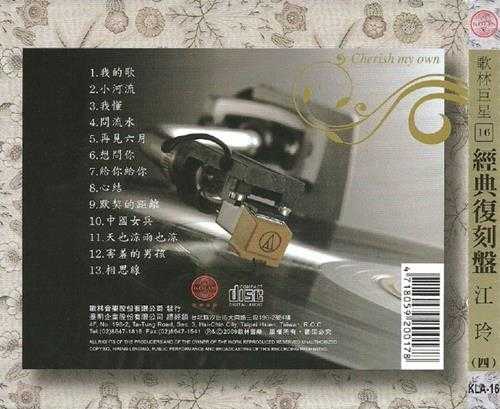江玲.2009-歌林巨星·江玲(经典复刻盘)【歌林】【WAV+CUE】