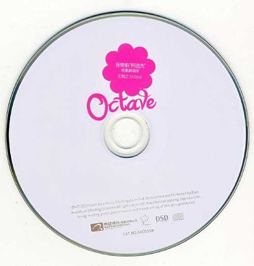 王菀之.2010-OCTAVE剧场版(EP)【东亚】【WAVCUE】