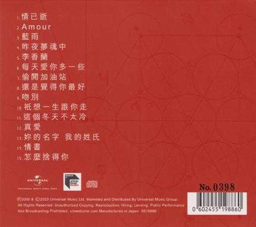 张学友.2000-Jacky.Cheung.15(2023蜚声环球限量版)【环球】【WAV+CUE】