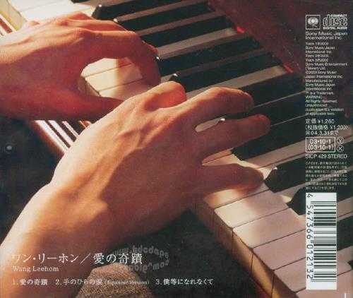 王力宏.2003-爱の奇迹(日版EP)【SONY】【WAV+CUE】