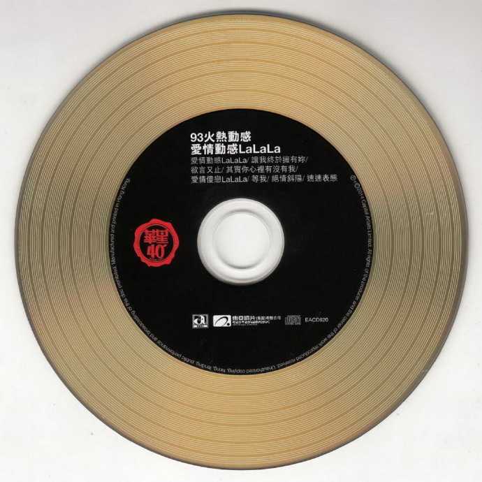 群星.1993-火热动感·爱情动感LALALA(华星40金碟复刻版)【华星】【WAV+CUE】
