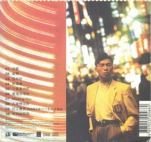 许志安.1990-许志安(华星40金碟复刻版)【华星】【WAV+CUE】