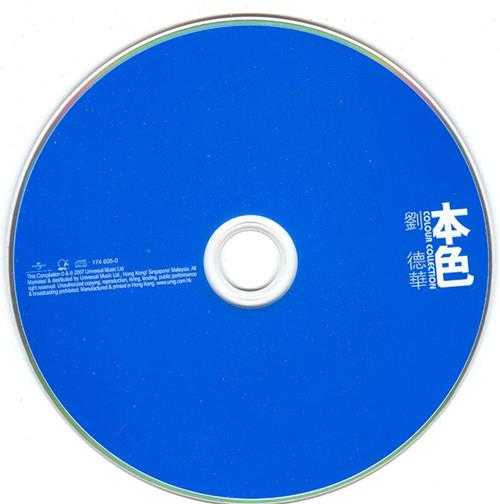 刘德华.2007-本色(环球个人精选系列)【环球】【WAV+CUE】