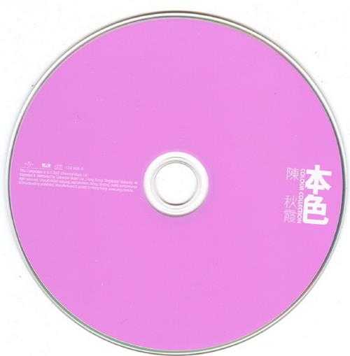 陈秋霞.2007-本色(环球个人精选系列)【环球】【WAV+CUE】