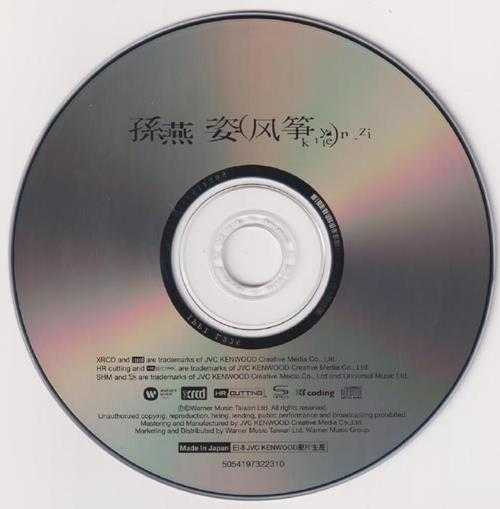 孙燕姿.2001-风筝(NEWXRCD限量版)【华纳】【WAV+CUE】