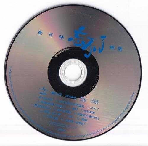 童安格.1990-忘不了(2018环球NEWXRCD限量版)【环球】【WAV+CUE】