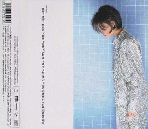 许美静.1995-遗憾(2021环球NEW.XRCD.SHMCD限量版)【环球】【WAV+CUE】