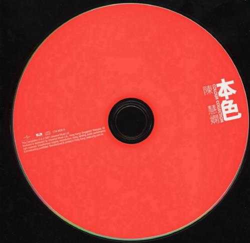 陈慧娴.2007-本色(环球个人精选系列)【环球】【WAV+CUE】